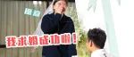奥运冠军谌利军求婚成功！女方事前完全不知情