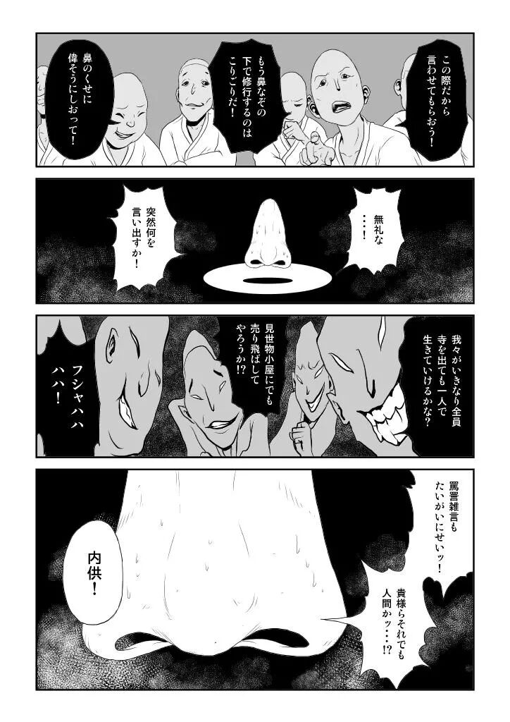 走进芥川龙之介的世界 从 鼻子 窥探人心 明好小语种 微信公众号文章阅读 Wemp