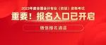 重磅！2023初级会计考试报名正式启动，微信可直接报名！