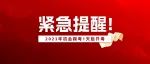 紧急提醒！1天后全国统一模考第二轮开考！