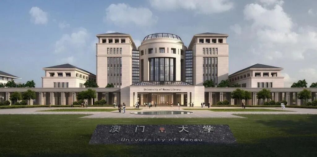澳门本科招生指南澳门大学实力如何优势专业有哪些
