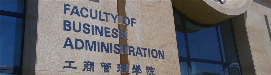 澳门本科招生指南澳门大学实力如何优势专业有哪些