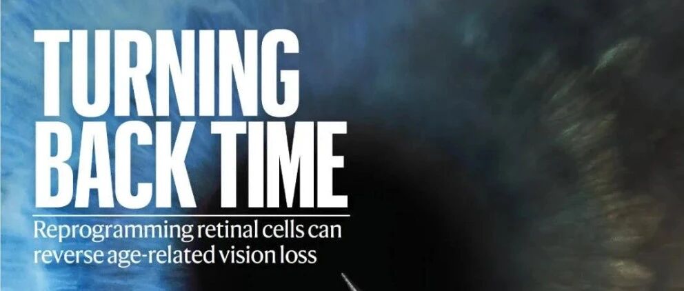 让你的细胞恢复到年轻态，《自然》重磅！我们离真正的抗老更近了...