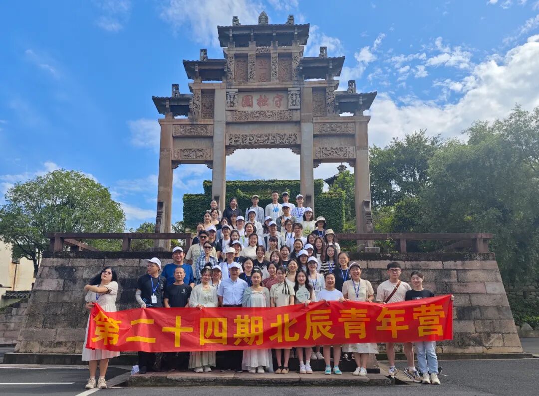 开始招募 ‖ 第二十五期北辰青年营，为你的暑假续杯。