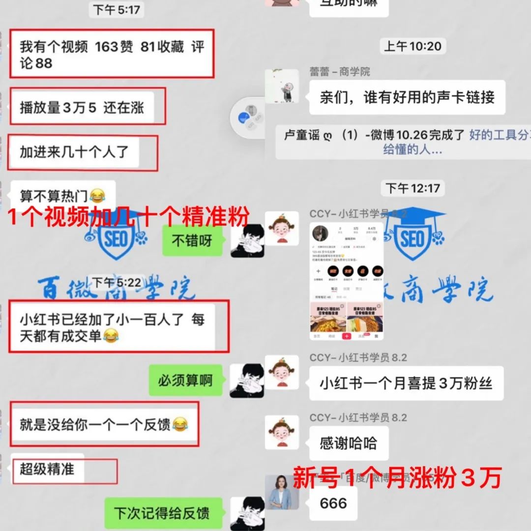 小红书引流推荐百微学府(百微小红书引流)