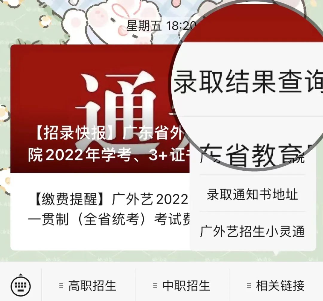 广东省外语艺术职业学院2022年春季高考征集志愿投档情况