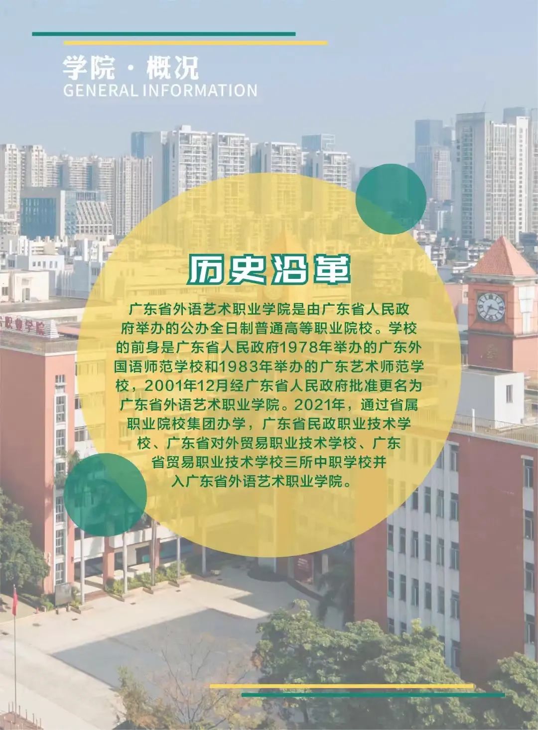 广东省外语艺术职业学院2023年春季高考招生计划(3 证书)