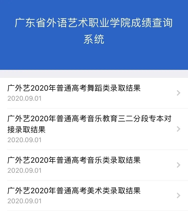 广东省外语艺术职业学院2020年夏季高考艺术类招生录取圆满结束