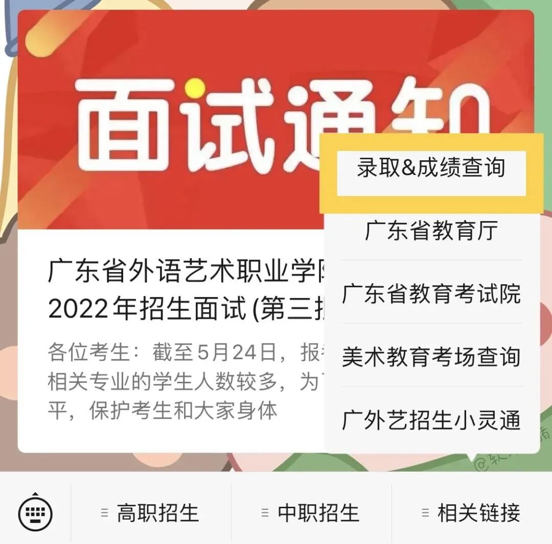 广东省外语艺术职业学院2022年自主招生录取情况
