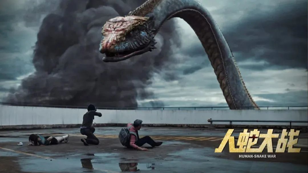 海岛蛇灾版釜山行佛企出品电影人蛇大战上线