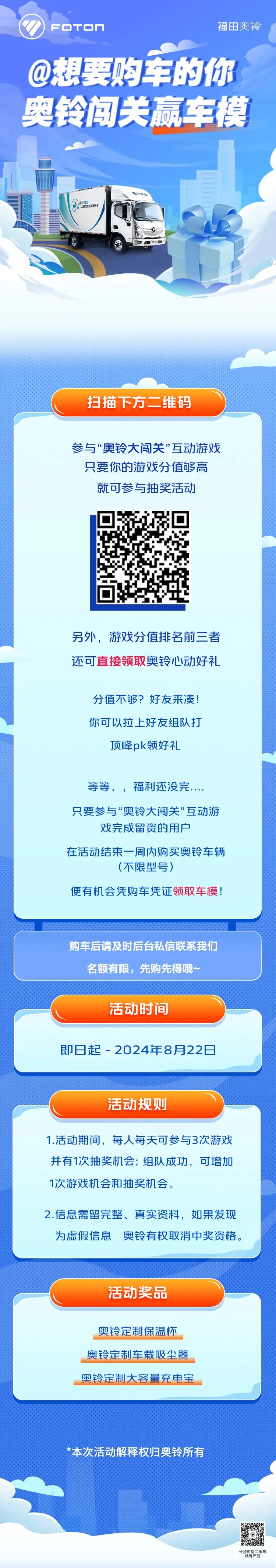 @想要购车的你！奥铃闯关赢车模!!!!