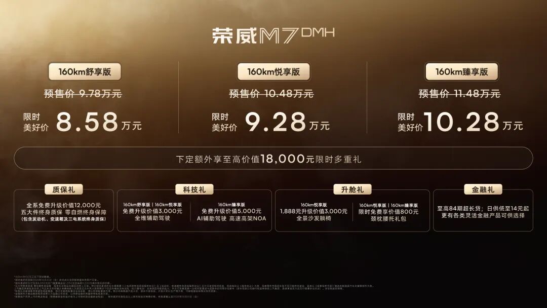 中型插混家轿仅卖8.58万，荣威M7 DMH剑指秦L DM-i |