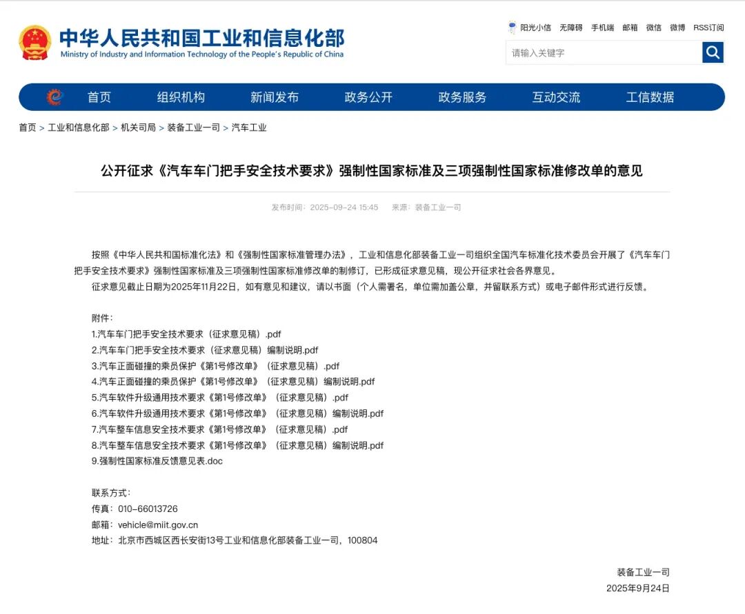 工信部确认！全隐藏式门把遭禁用，新增多项测试含低压系统断电
