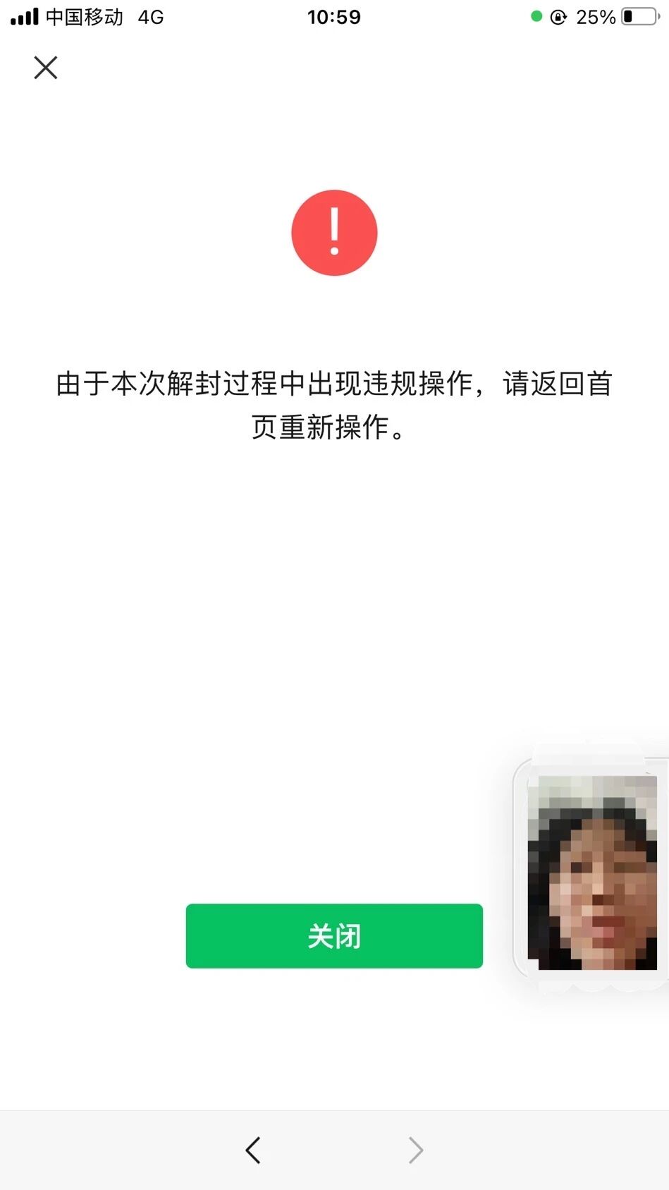 微信功能被限制到了解封时间为什么解不了