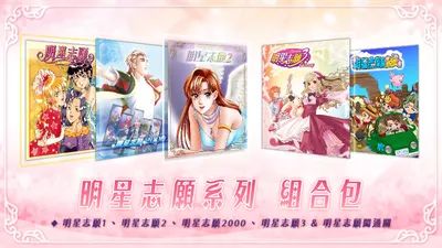 志愿明星公益群是真的吗_明星志愿2000_志愿明星电视剧