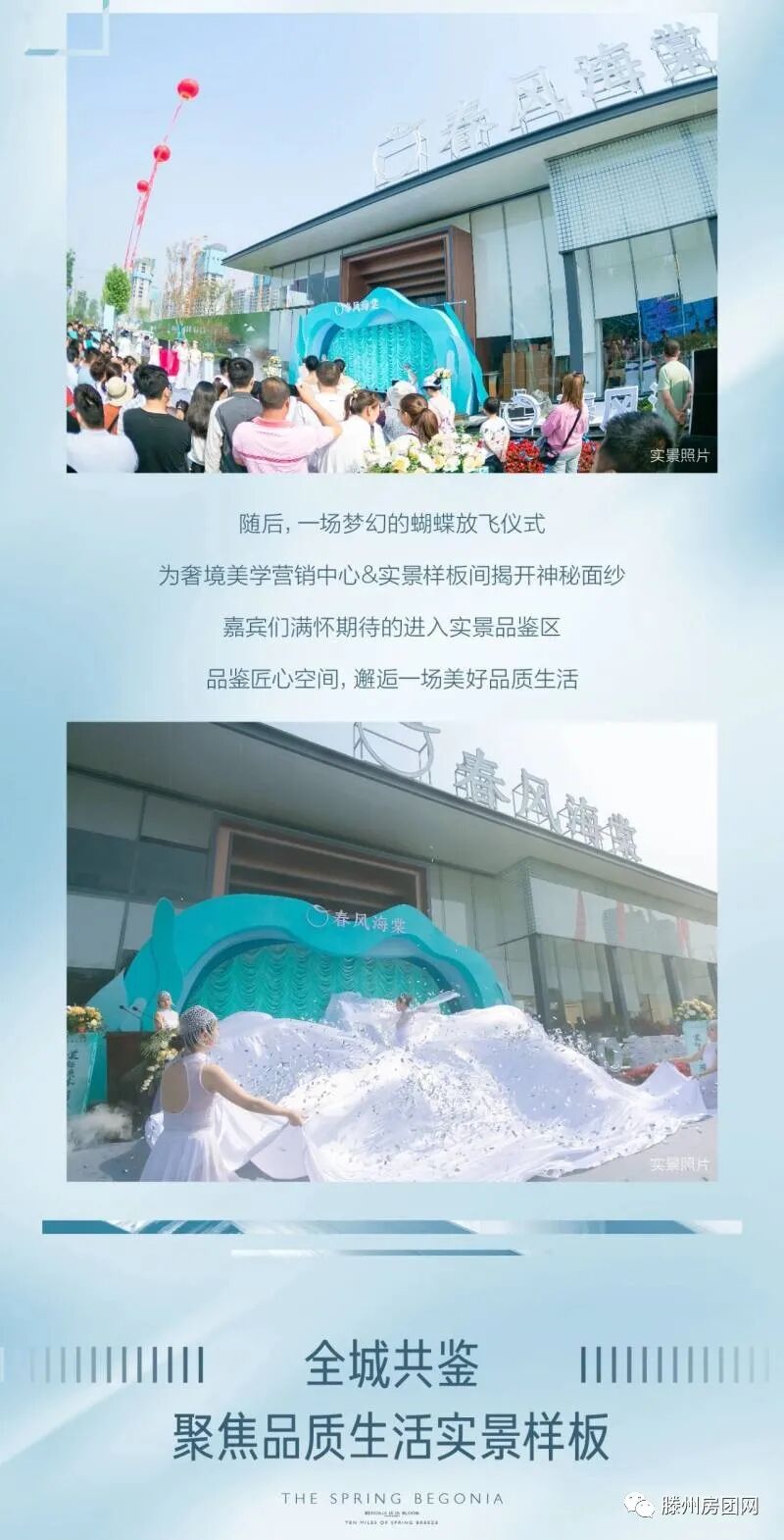 实景呈现，超越想象！春风海棠实景样板间盛大开放！(图2)