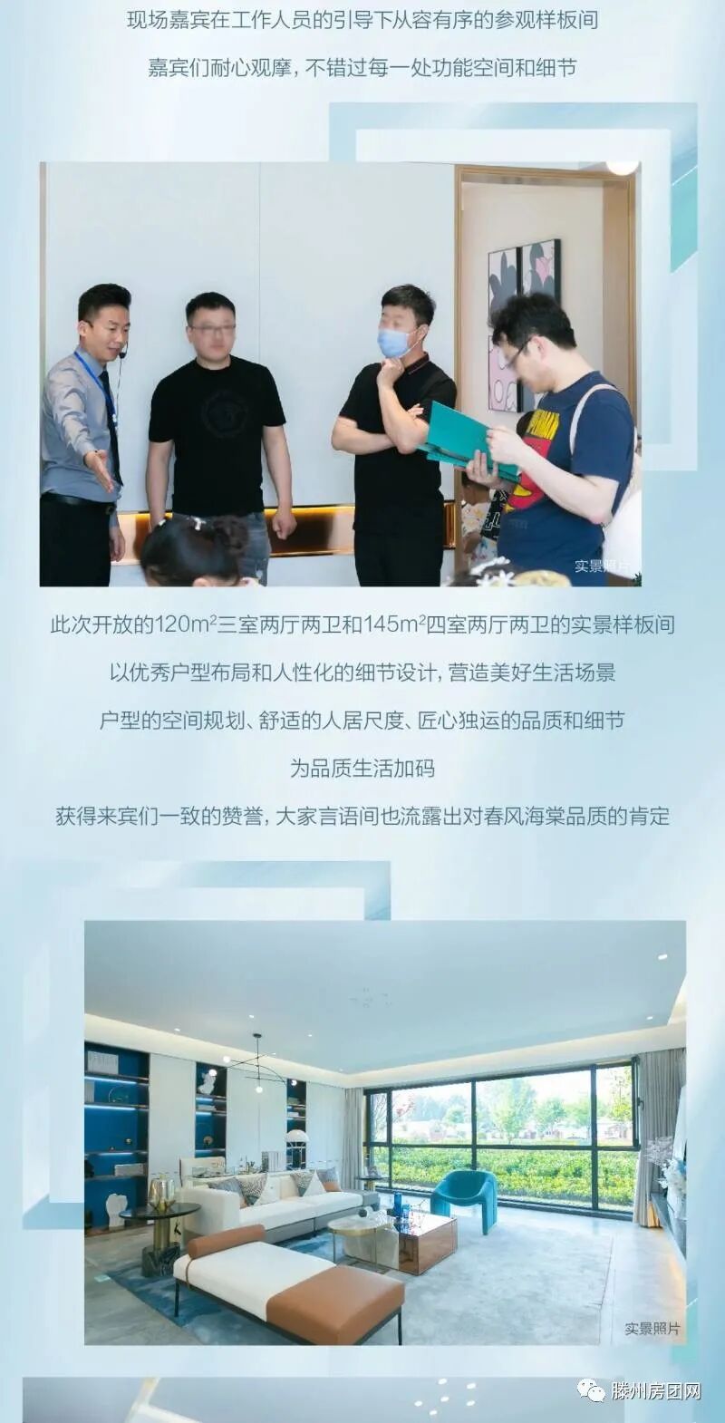 实景呈现，超越想象！春风海棠实景样板间盛大开放！(图4)