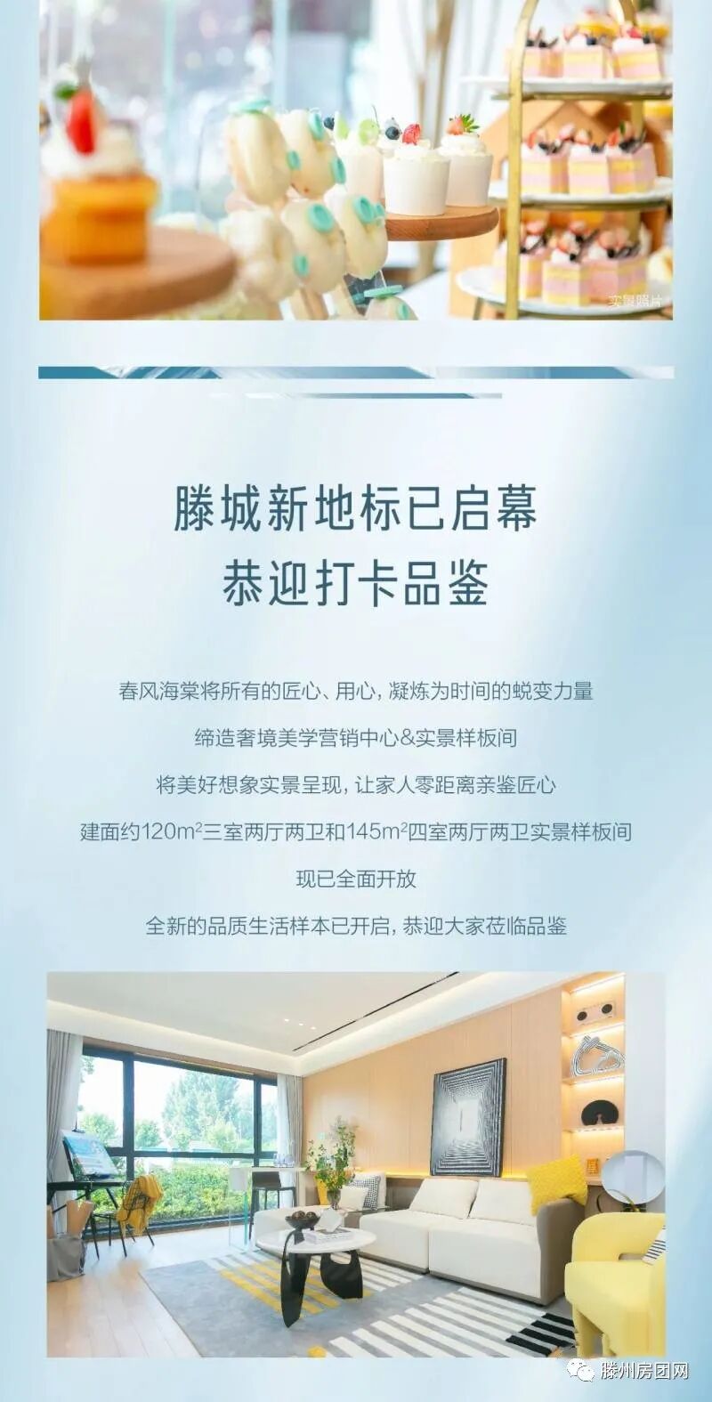 实景呈现，超越想象！春风海棠实景样板间盛大开放！(图7)