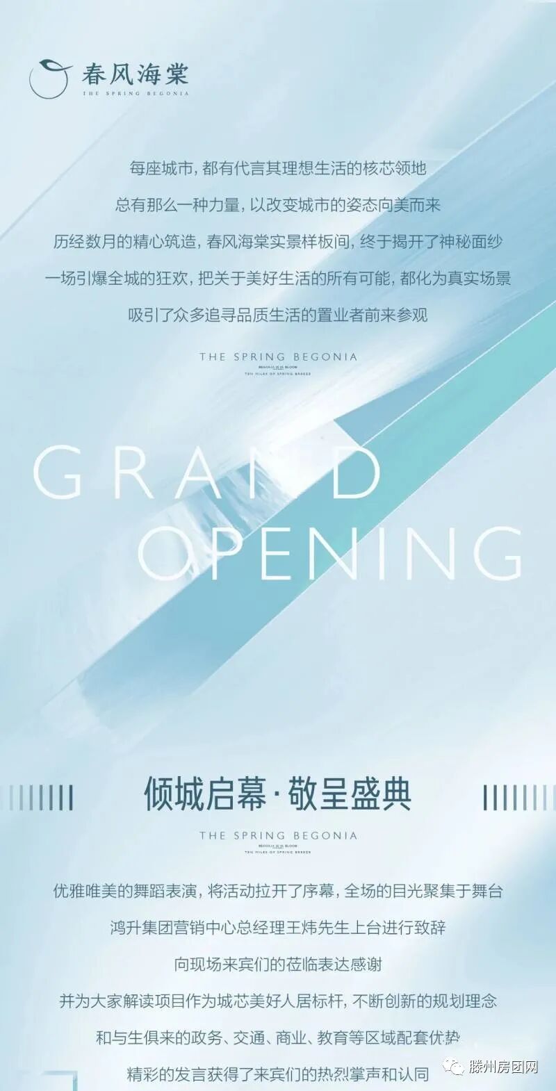 实景呈现，超越想象！春风海棠实景样板间盛大开放！(图1)