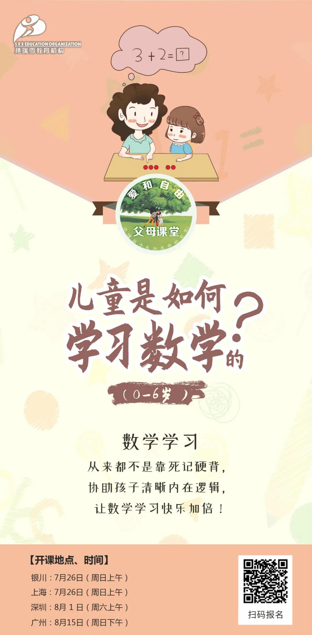 你的孩子为什么学不好数学 爱和自由 二十次幂