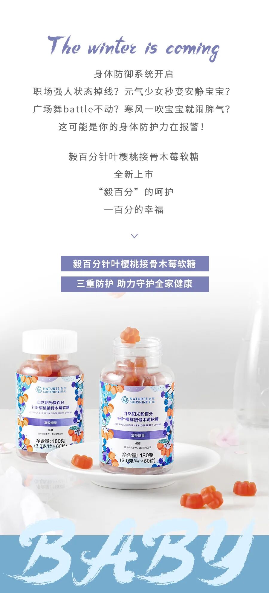 自然阳光毅百分针叶樱桃接骨木莓软糖上市