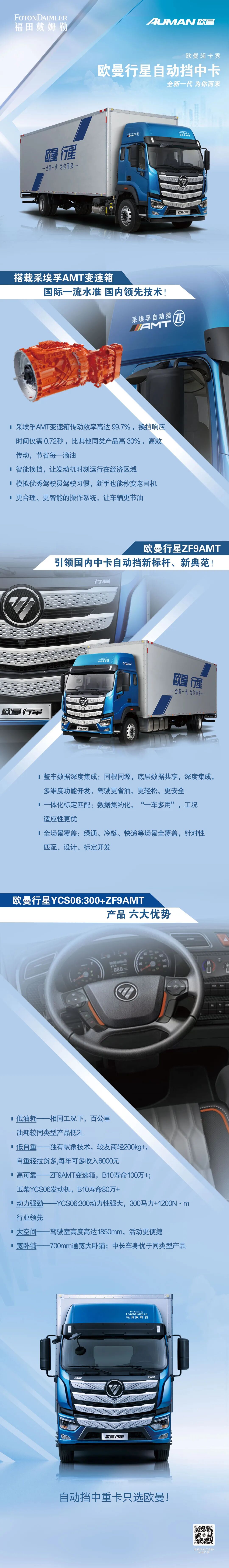 欧曼超卡秀丨欧曼行星搭载AMT自动挡 全新一代 为你而来