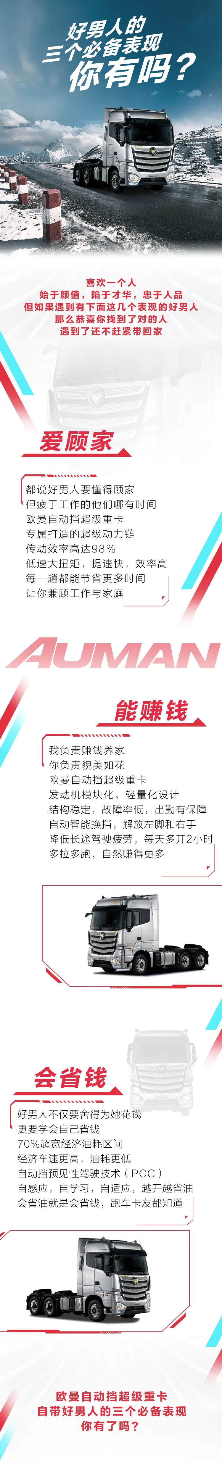 欧曼自动挡