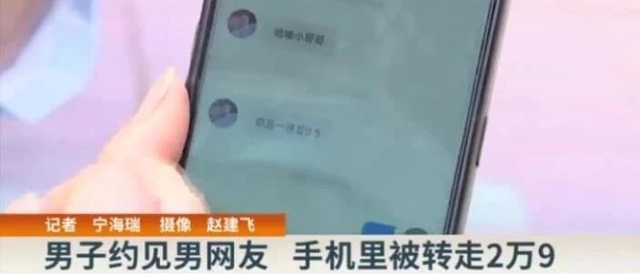 男子约见男网友睡醒钱被转走：“我对不起老婆孩子” | 冷兔小报 No.539