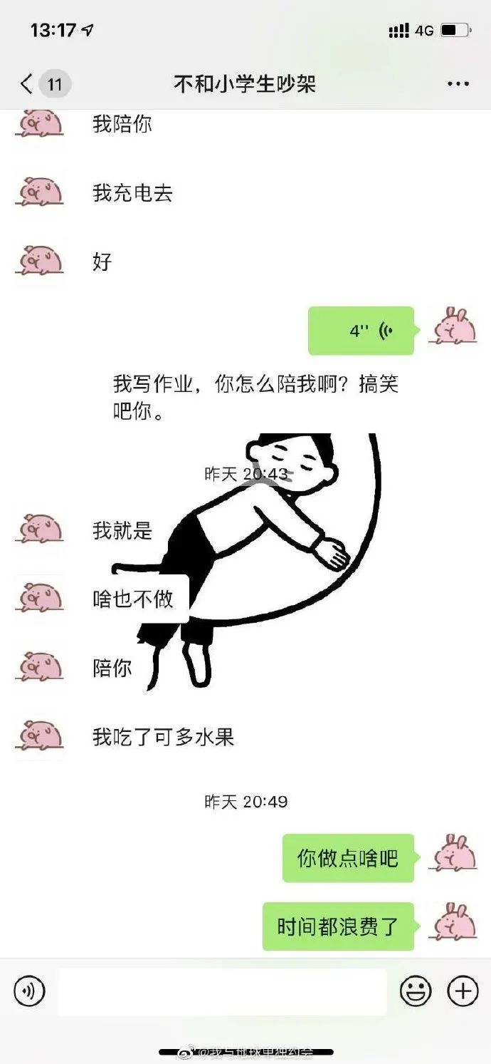 【冷兔趣闻】直女沟通艺术大赏
