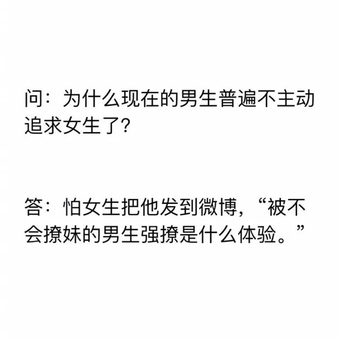 【每日一冷】為什麼現在的男生普遍不主動追求女生了?