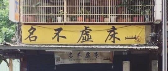 【冷兔趣闻】台湾的谐音梗，烂到笑！