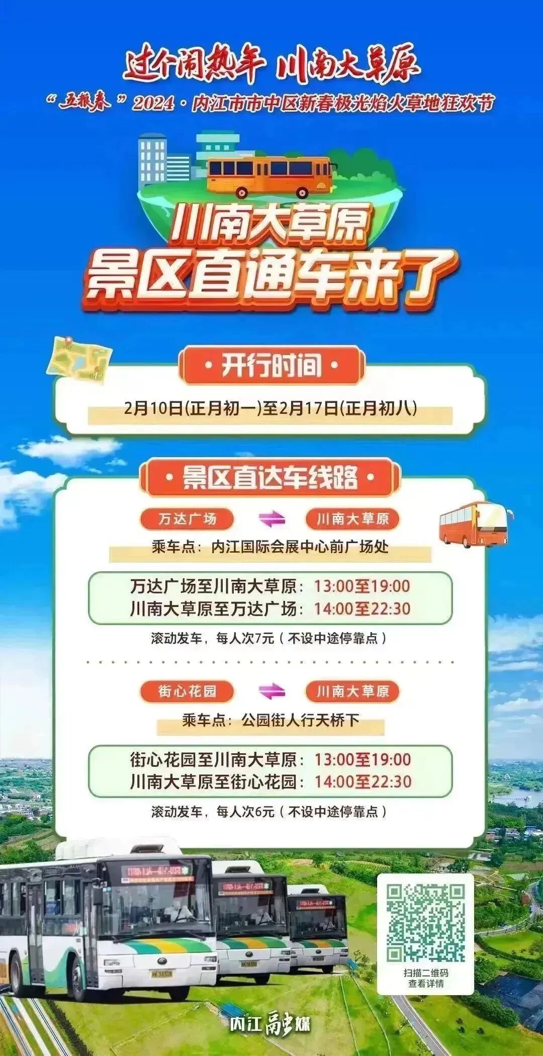 内江人,抓紧了哦——_川南_票价_广场