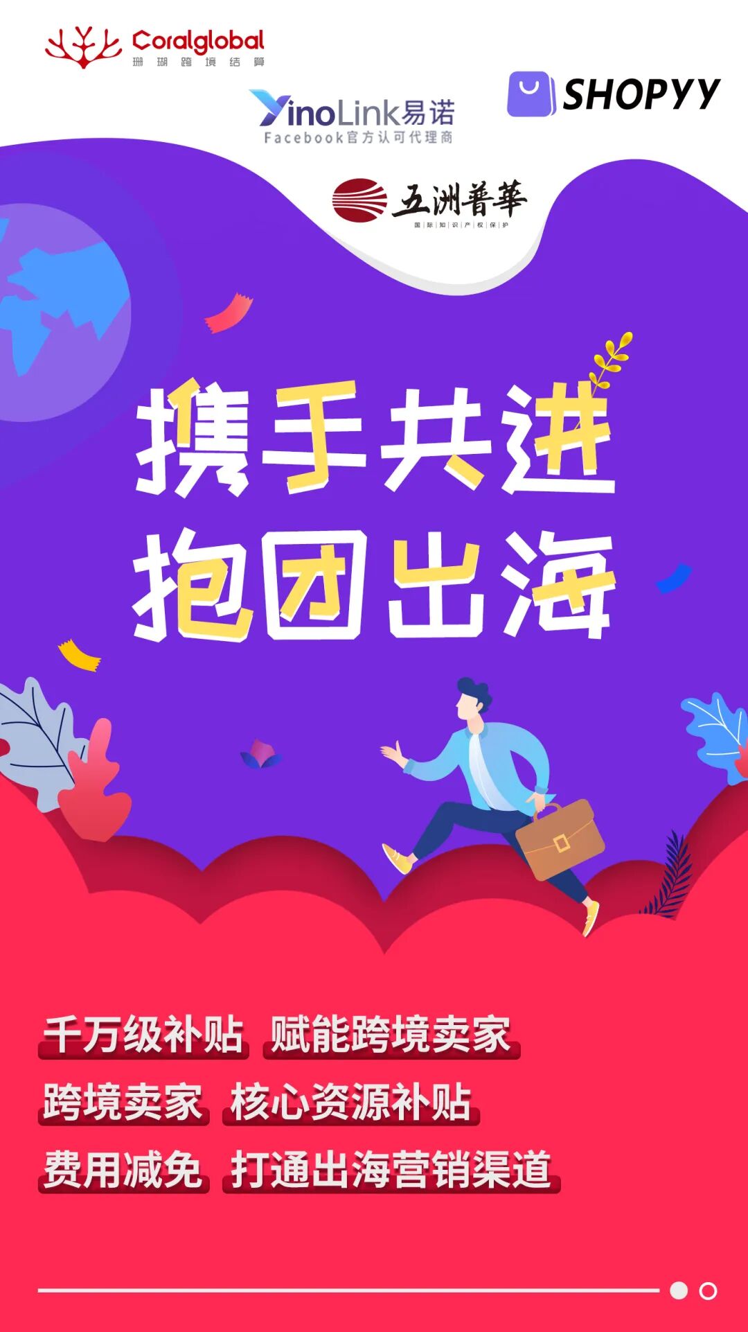 YinoLink易诺联手合作伙伴助力卖家出海