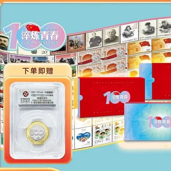 【中国邮政】共青团100周年邮票发行，开始预订!
