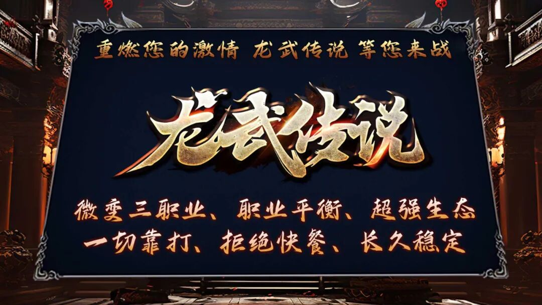 《打宝神途》龙武传说三职业，全新玩法，全新地图，交易自由，打金自由，boss必掉充值，一切靠打，一款可以玩三年的游戏！