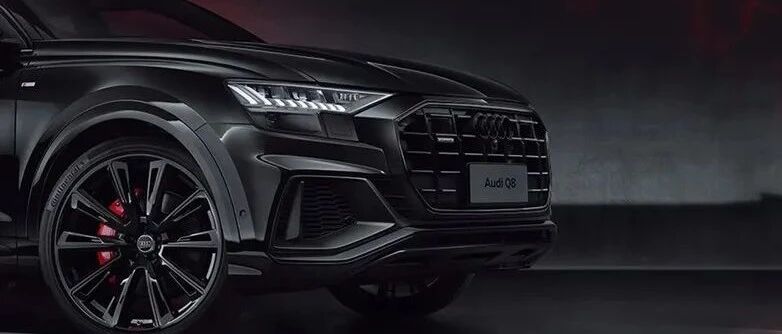 SUV也可以这么帅？限量88台的2021款奥迪Q8暗夜骑士参上！