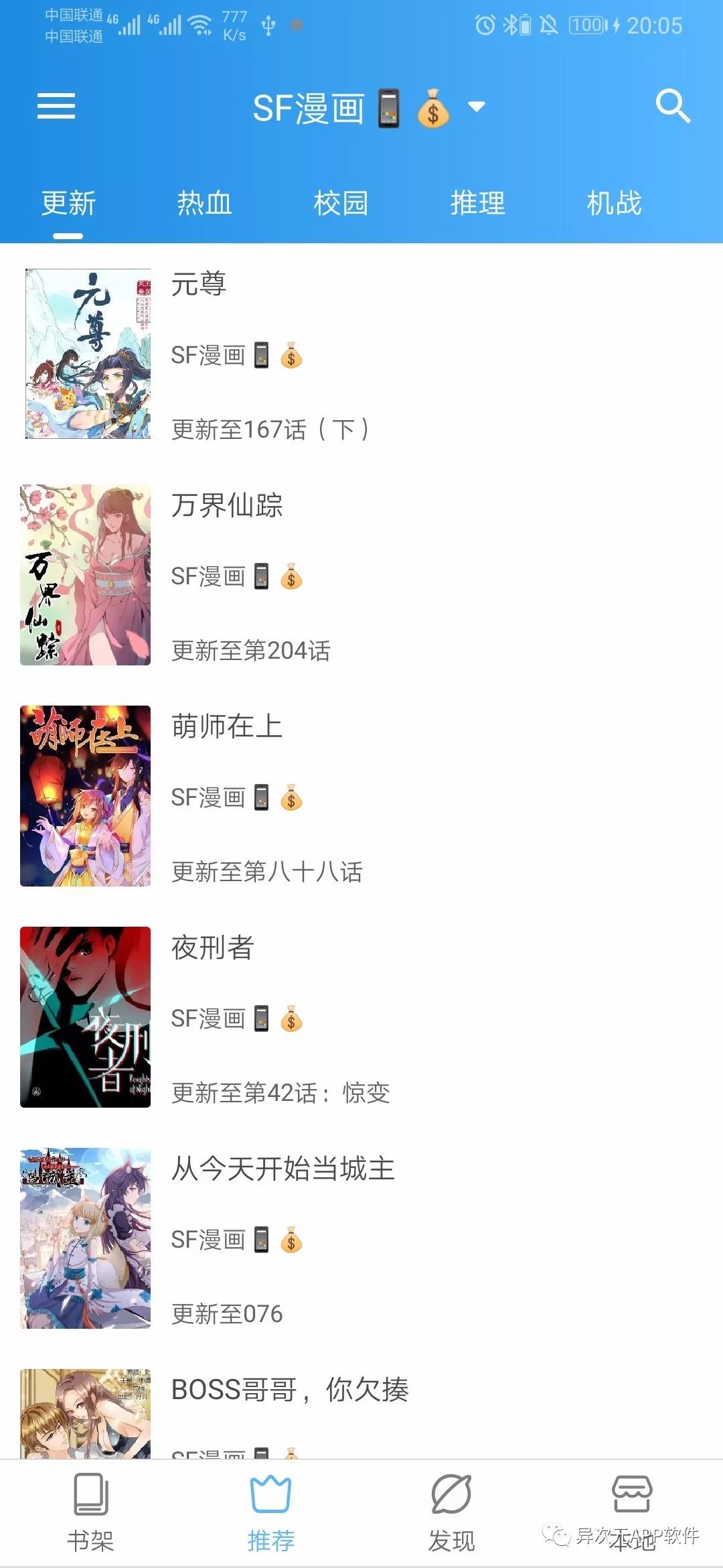 异次元漫画app 偶得一本好书 微信公众号文章阅读 Wemp