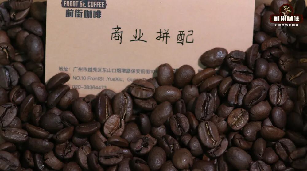 商业拼配豆