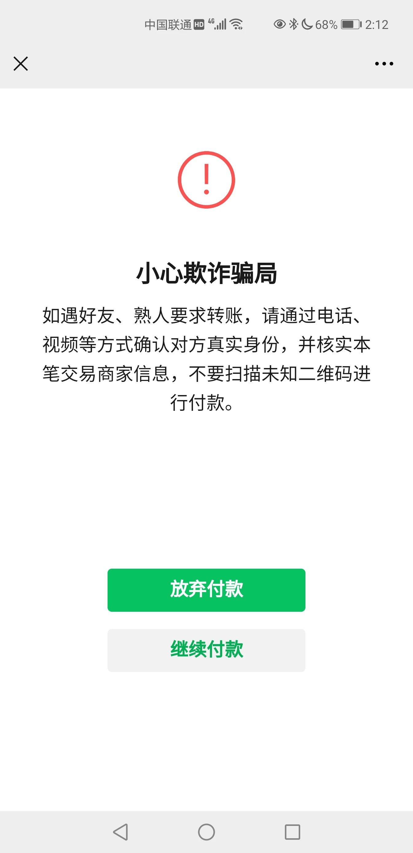 微信商户提示交易有风险,怎么解决?