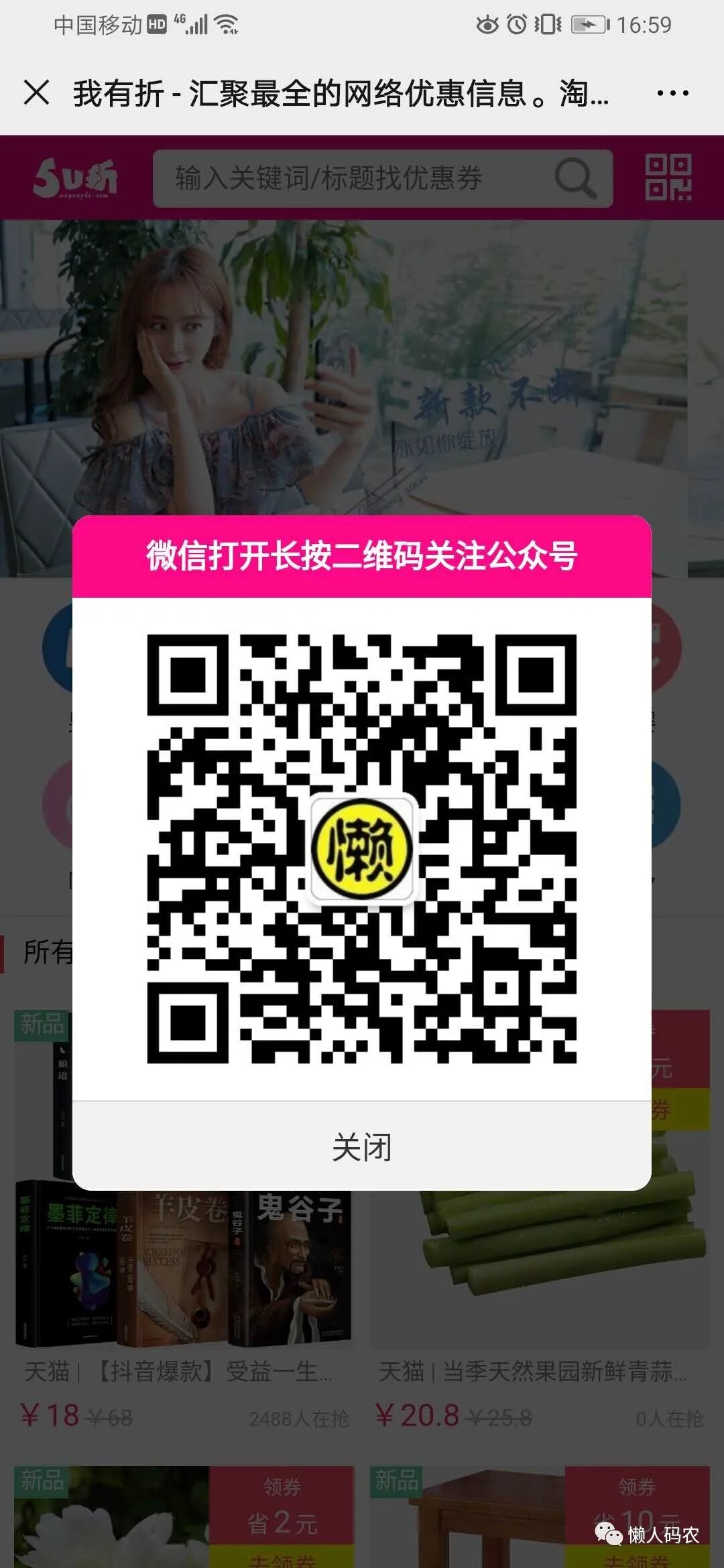 分类二维码公众号