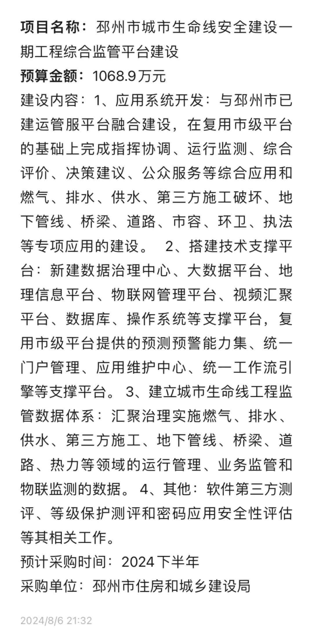 城市生命線22標，金額20億
