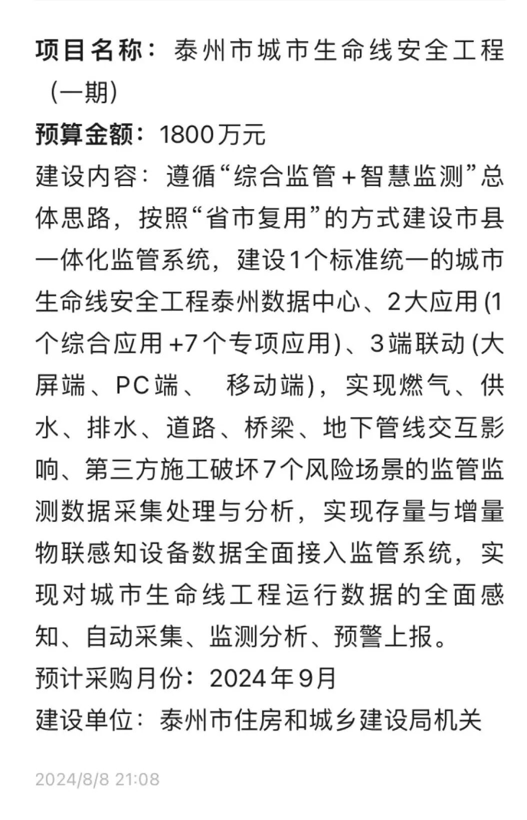 城市生命線22標，金額20億