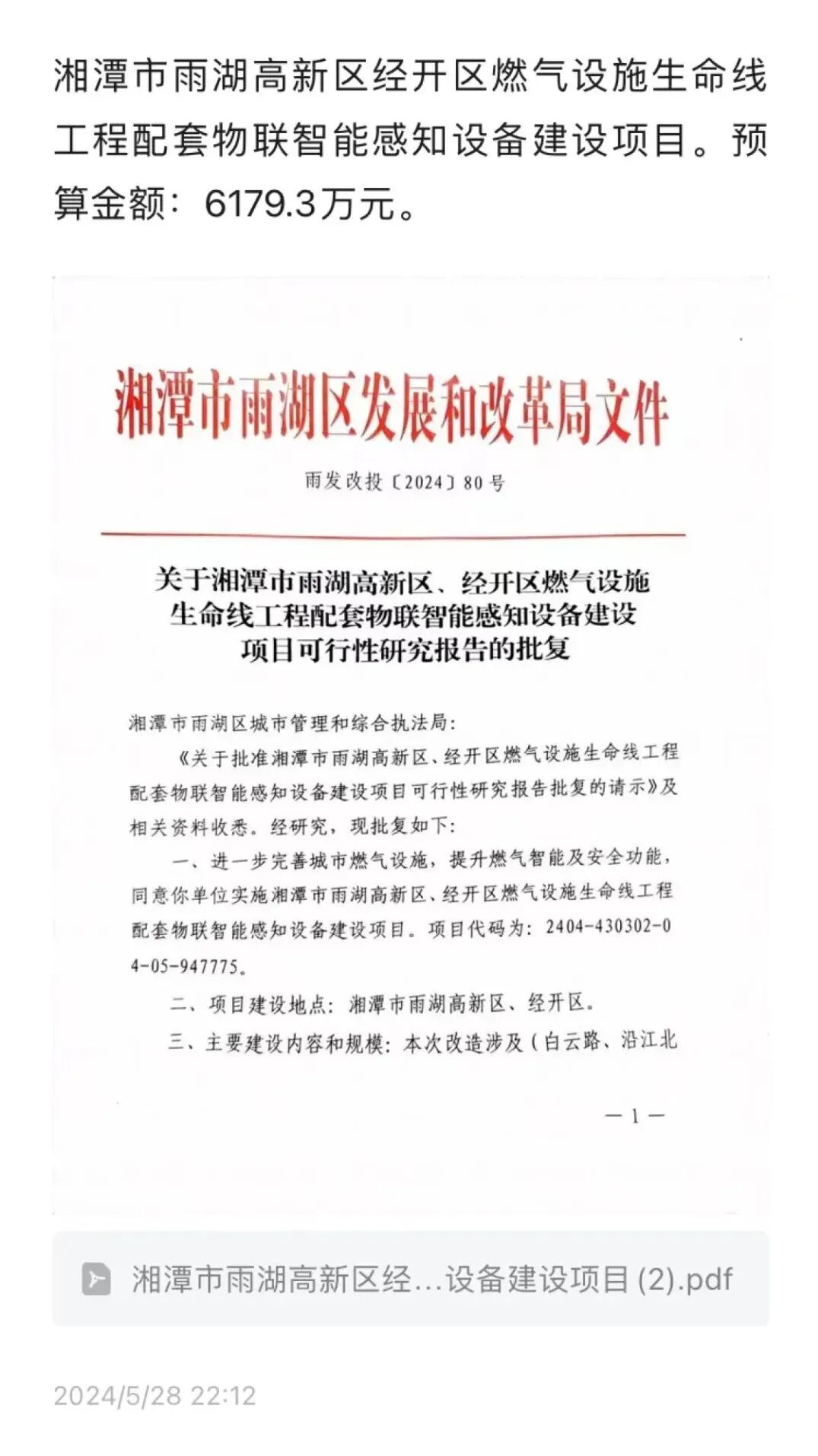 城市生命線22標，金額20億