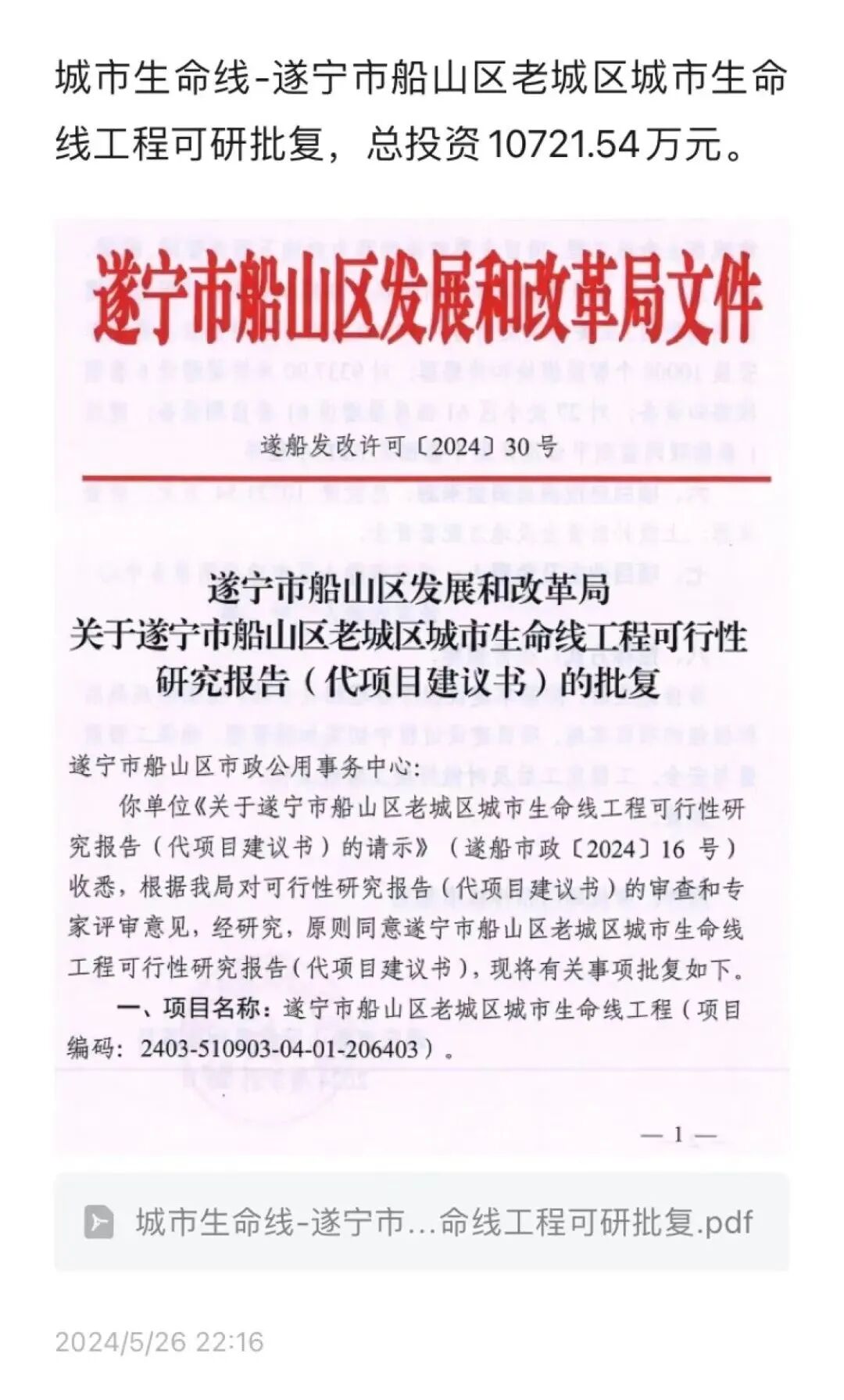 城市生命線22標，金額20億