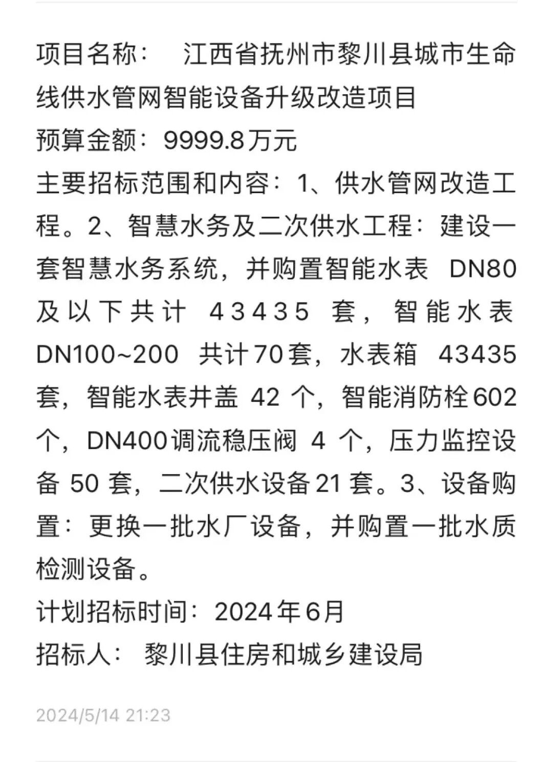城市生命線22標，金額20億