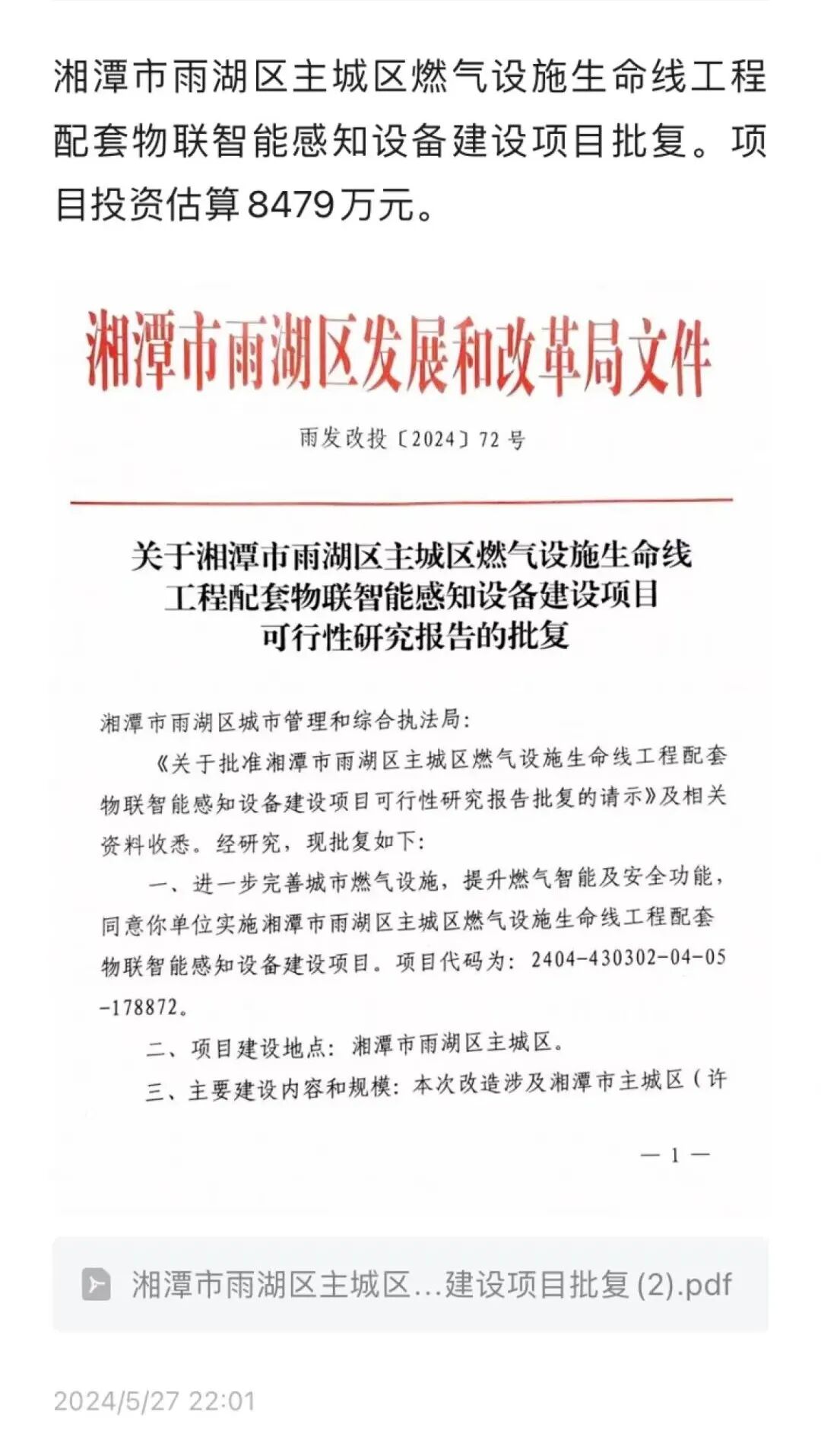 城市生命線22標，金額20億