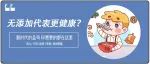 怕孩子发胖，吃点“健康食品”行不行？