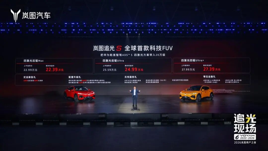 全球首款科技FUV岚图追光S上市，限时22.39万起