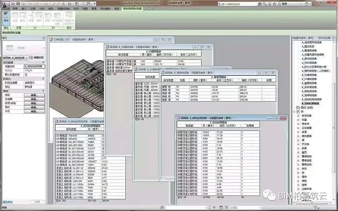 BIM视界 | BIM技术在建造阶段的应用 - 脉脉