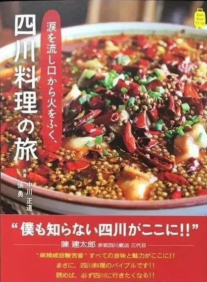 日本的中国料理店